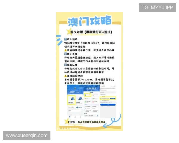 澳门利澳数字站最新优惠政策详解：注册流程与安全保障全方位介绍